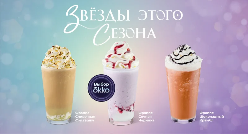 Встречайте новые спешлы лета в Stars Coffee в МДМ!