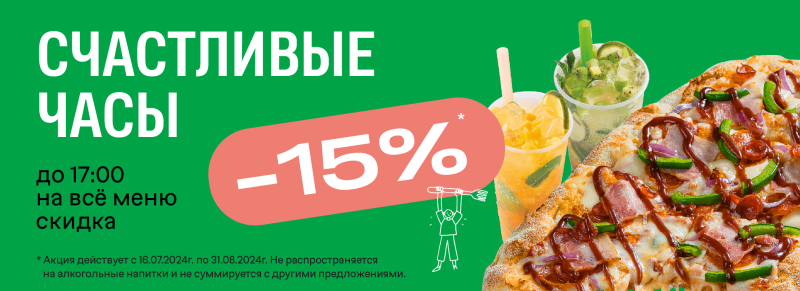 Скидка 15% на все меню в Zotman Pizza в МДМ! 🍕