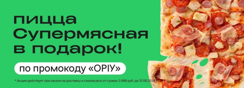 Акция в Zotman Pizza: Пицца супермясная в подарок!