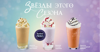 Встречайте новые спешлы лета в Stars Coffee в МДМ!