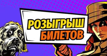 Розыгрыш билетов на новую музыкальную комедию в МДМ 🥳