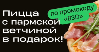 Пицца в подарок от ZOTMAN PIZZA в МДМ весь ноябрь🍕