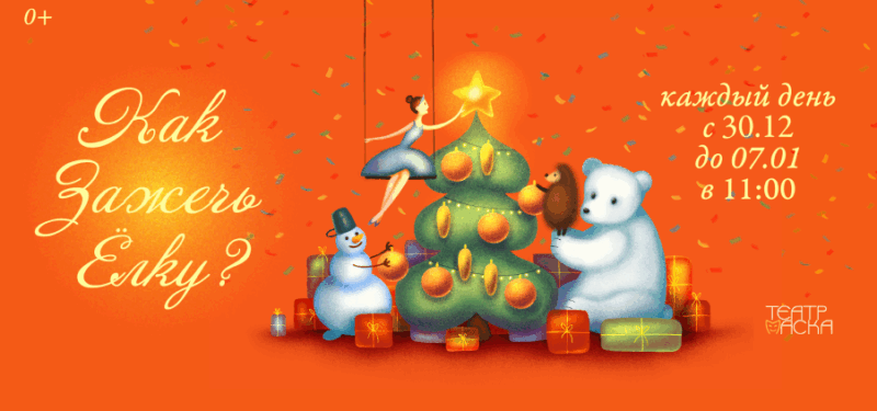 Как зажечь елку? Новогодняя сказка для всей семьи!