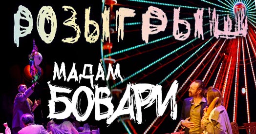 Розыгрыш билетов!