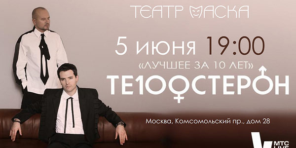 Те100стерон|Лучшее за 10 лет| Москва