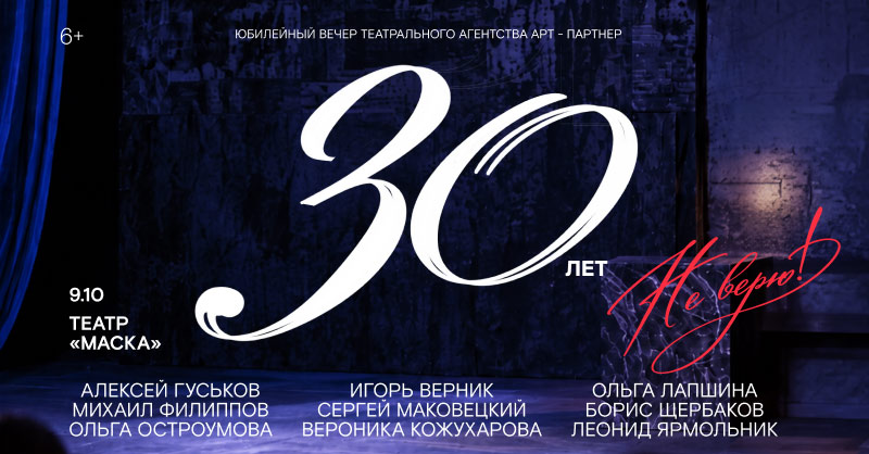 Не верю